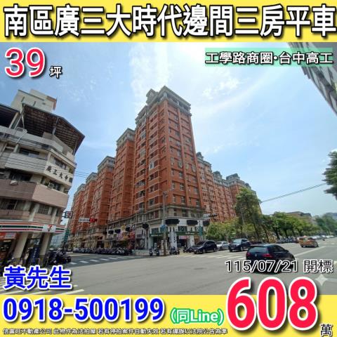 台中南區法拍法拍屋-0