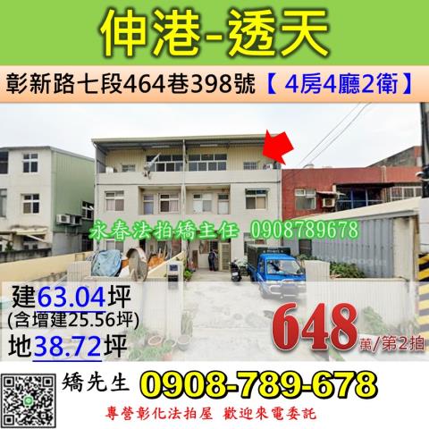 彰化縣伸港鄉泉厝路106之2號2層樓