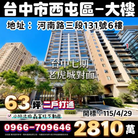台中西屯法拍屋法拍-0