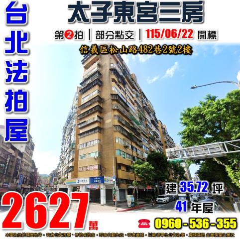 台北信義區法拍法拍屋-0