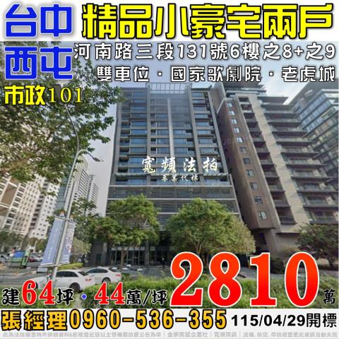 台中西屯法拍屋法拍-0