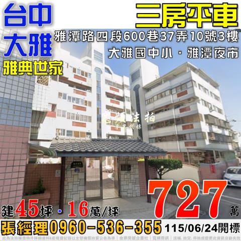 大雅法拍法拍屋-0