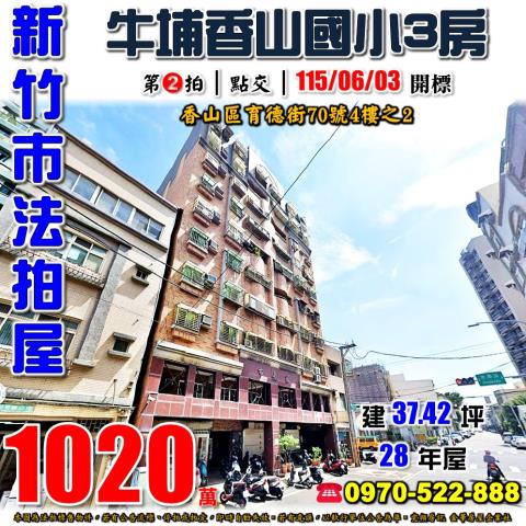 新竹市經國路1段454巷62號4樓