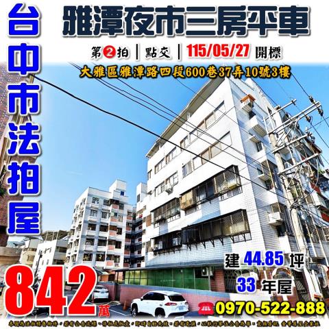大雅法拍法拍屋-0