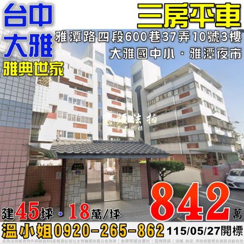 大雅法拍屋法拍-0