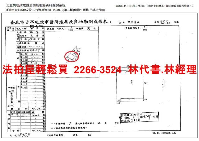 大安區法拍屋法拍-11