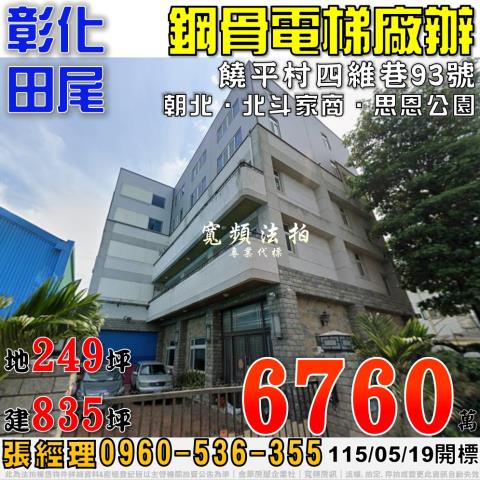 田尾法拍屋拍賣-0