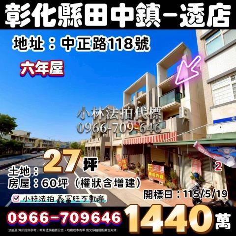 彰化員林法拍屋惠安街62巷5號四樓透天近三義里公園員林火車站