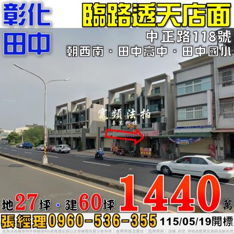 彰化鹿港法拍屋鹿草路三段邊間透天工業區海埔國小61快速道路