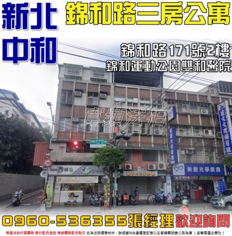 新北中和法拍屋法拍-0