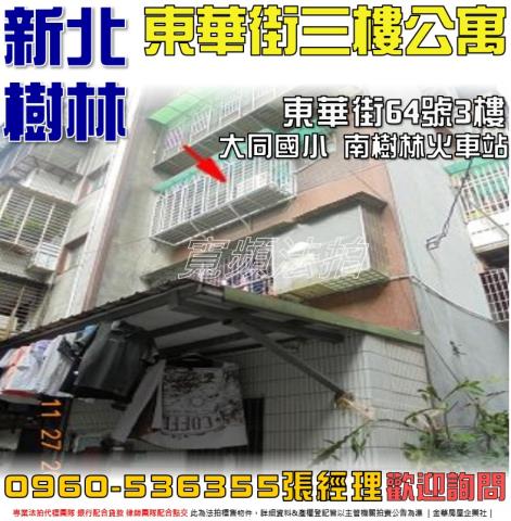 新北樹林法拍屋法拍-0