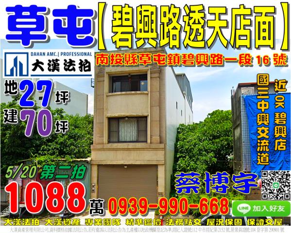 埔里鎮樹人路140號法拍屋朝南透天店面南光國小宏仁國中和平東