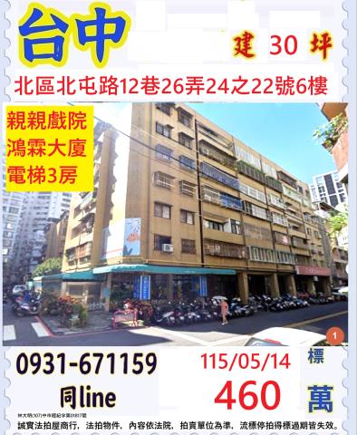 大甲區經國路750號6樓大甲花園城法拍屋3房大甲國中小體育場