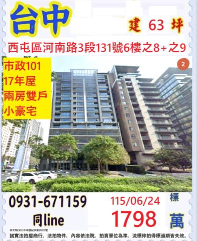 台中西屯拍賣法拍屋-0
