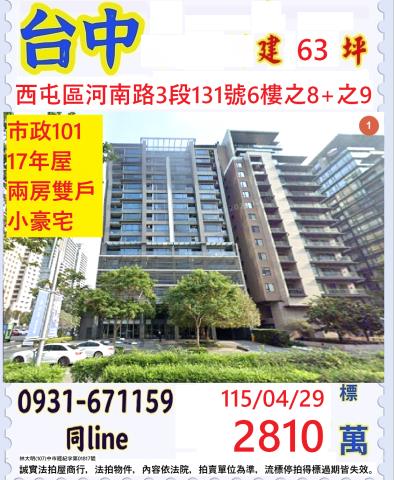 台中西屯拍賣法拍屋-0