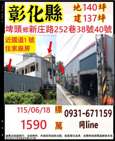 彰化法拍屋彰化縣員林市惠安街62巷5號透天法拍
