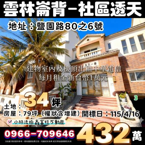 崙背法拍法拍屋-0