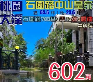 桃園法拍法拍屋-0