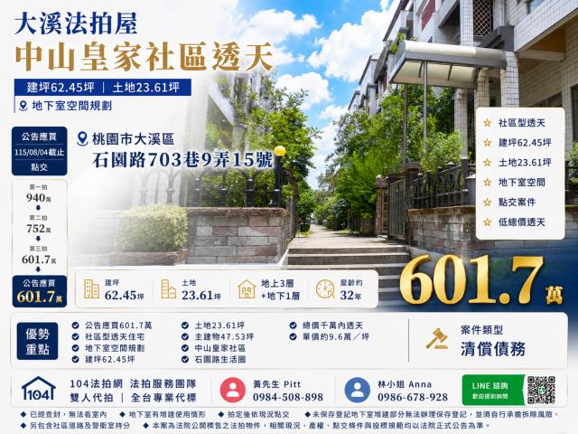 桃園法拍法拍屋-0