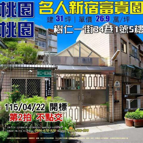 桃園法拍屋法拍-0