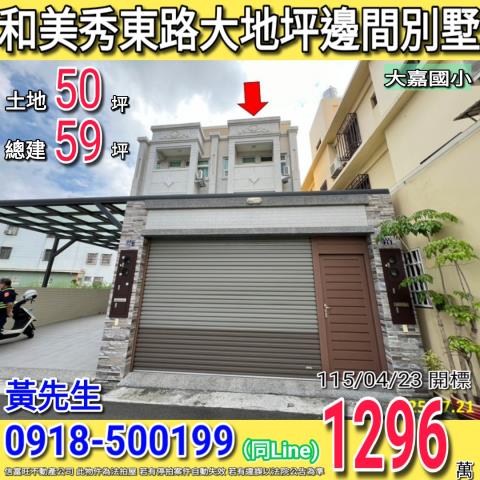 彰化埤頭法拍屋新庄路透天鐵皮倉庫法拍屋代標法拍屋網站法拍屋公