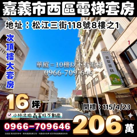 嘉義西區法拍屋法拍-0