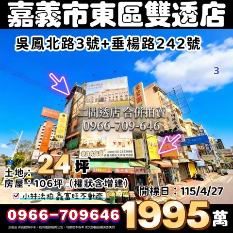 東區法拍法拍屋-0