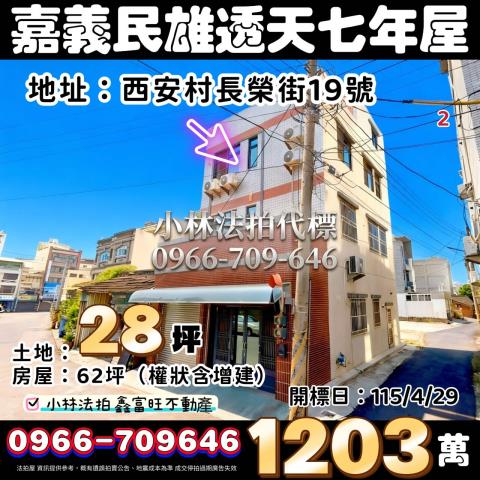 嘉義縣中埔鄉和睦村中華路270之8號