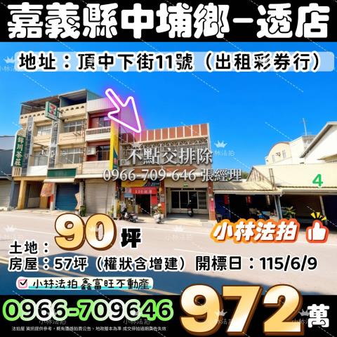 嘉義縣大林鎮下林頭271號台中法拍代標社團國小朝南透天