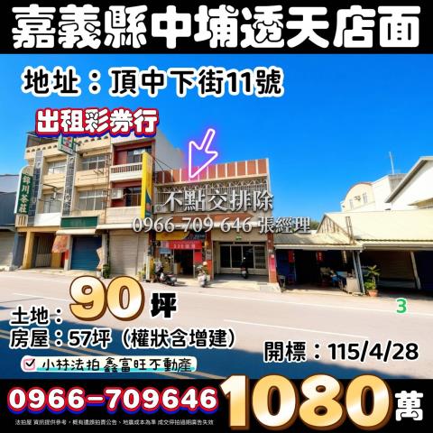 嘉義縣大林鎮三角里下林頭271號