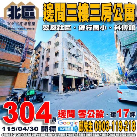 臺中市大雅區中山北路117巷18號5樓之2
