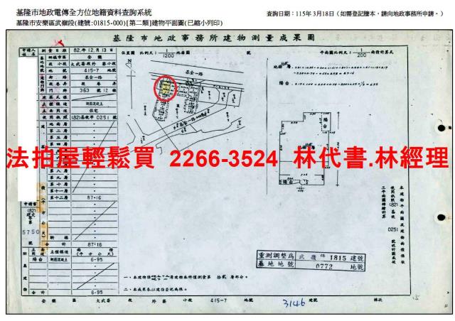 基隆安樂區法拍屋法拍-13