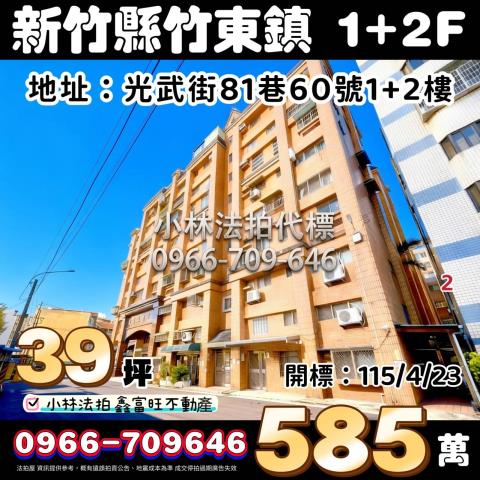 湖口法拍屋湖口工業區成家立業法拍好丘0906901097