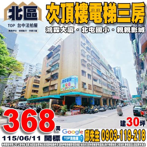 北區北屯路12巷26弄24之22號鴻霖大廈法拍屋3房親親戲院