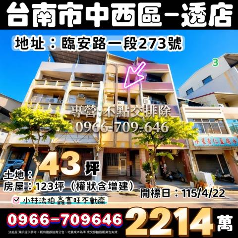 台南市安平區健康二街法拍屋代標法拍屋網站法拍屋公告查詢法拍代