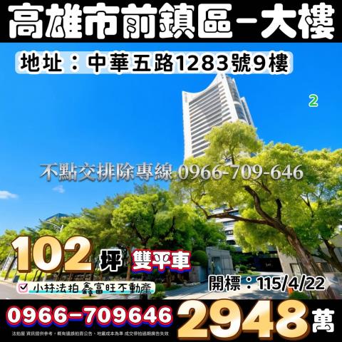 高雄前鎮大坪數美廈含車位好市多輕軌捷運駁二特區