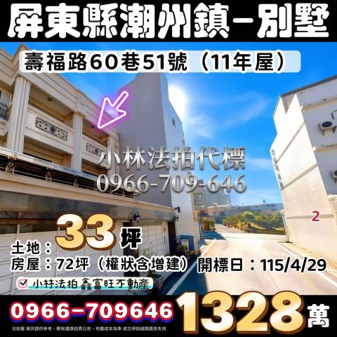 屏東潮州法拍屋彭城三巷大地坪8年屋透天別墅潮州市區潮州國中中