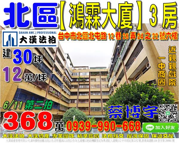 北區北屯路鴻霖大廈