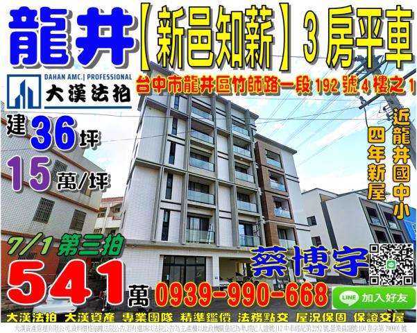 潭子榮興街首席市長A區視野三房附車位榮興商圈