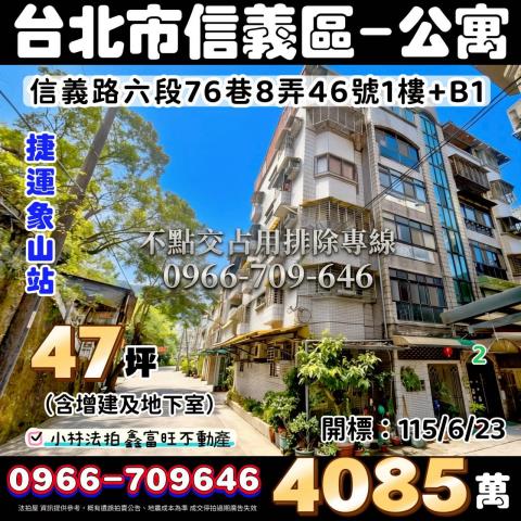 信義區法拍屋拍賣-0