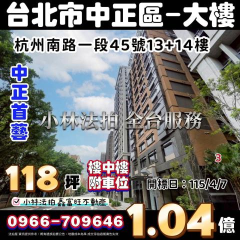 中正區法拍法拍屋-0