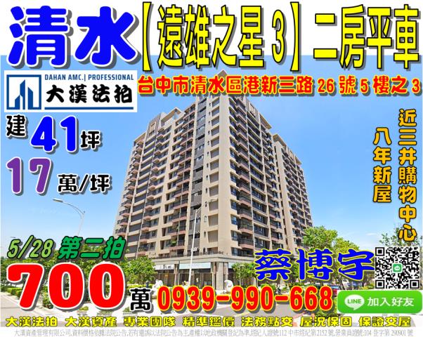清水遠雄之星3法拍屋