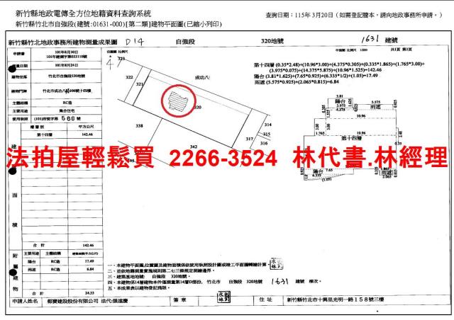 新竹竹北法拍屋拍賣-11