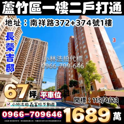 桃園蘆竹拍賣法拍屋-0