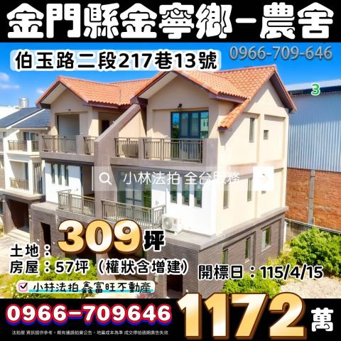 金寧法拍屋法拍-0