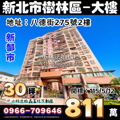新北樹林法拍法拍屋-0