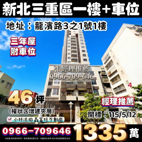 新北三重法拍法拍屋-0