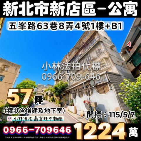 新店法拍法拍屋-0