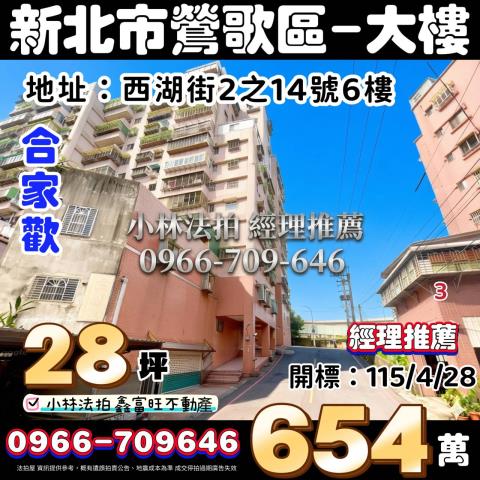 鶯歌法拍法拍屋-0