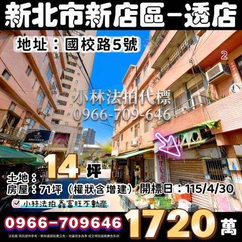 新店法拍屋法拍-0